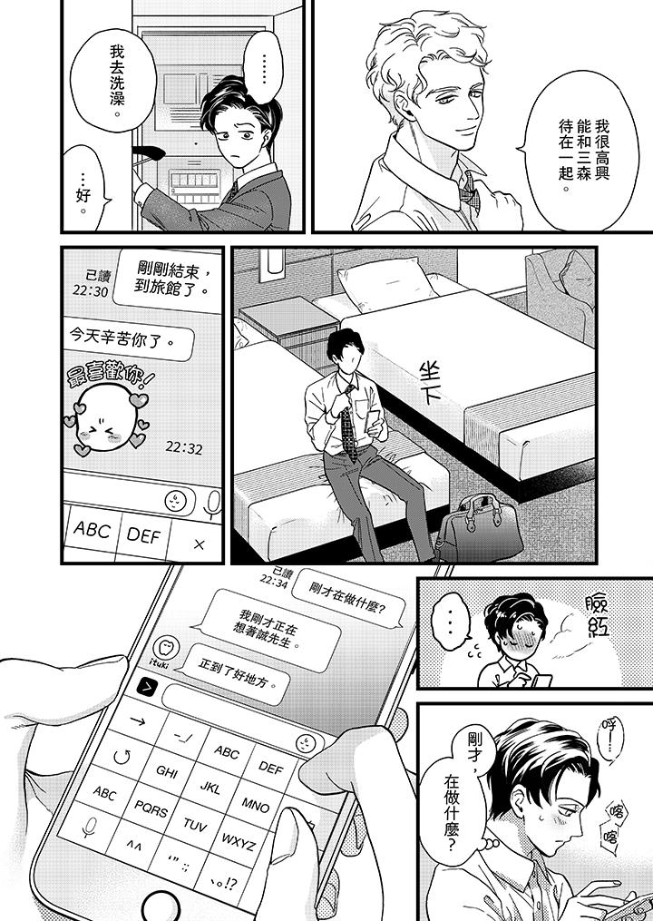 三森先生的好色嘴巴 第21話 第7页