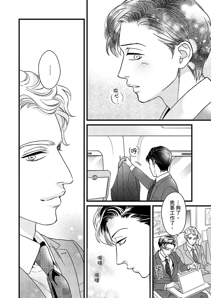 三森先生的好色嘴巴 第21話 第5页