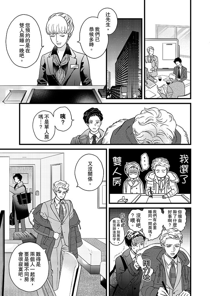 三森先生的好色嘴巴 第21話 第6页