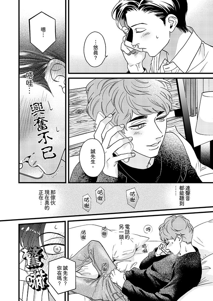 三森先生的好色嘴巴 第21話 第9页