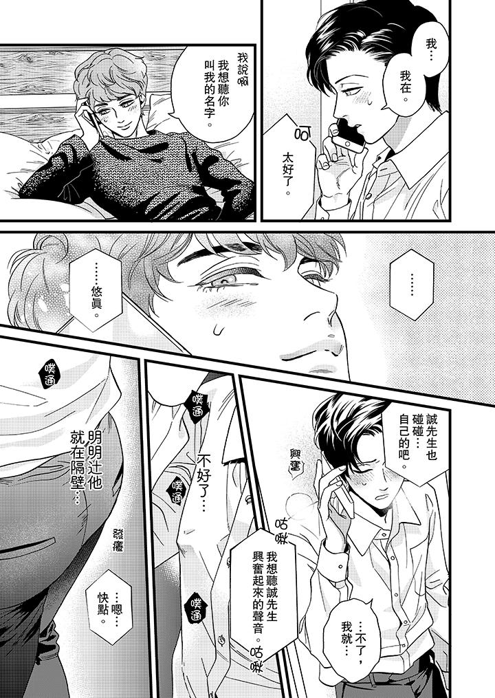 三森先生的好色嘴巴 第21話 第10页