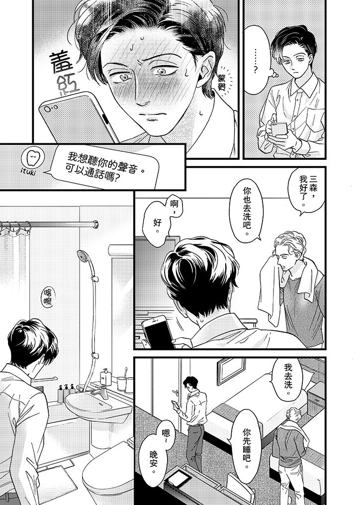 三森先生的好色嘴巴 第21話 第8页