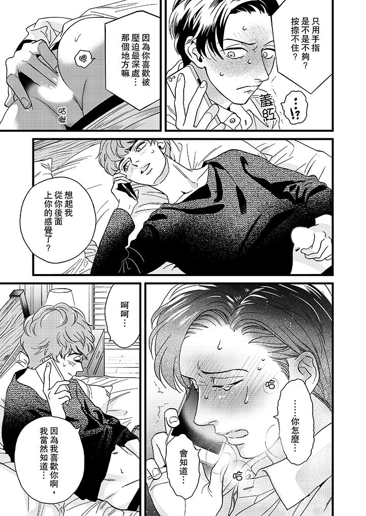 三森先生的好色嘴巴 第21話 第12页