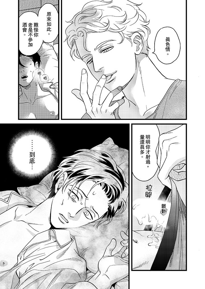 三森先生的好色嘴巴 第22話 第10页