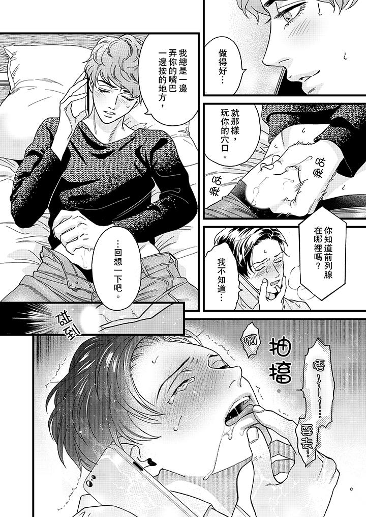 三森先生的好色嘴巴 第22話 第3页