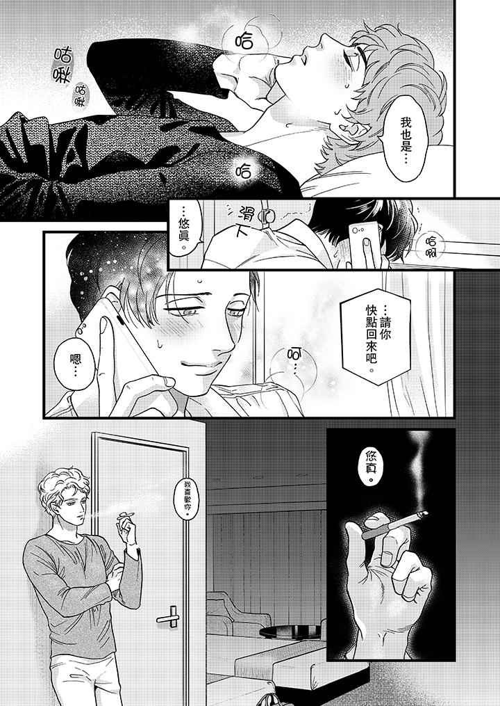 三森先生的好色嘴巴 第22話 第4页