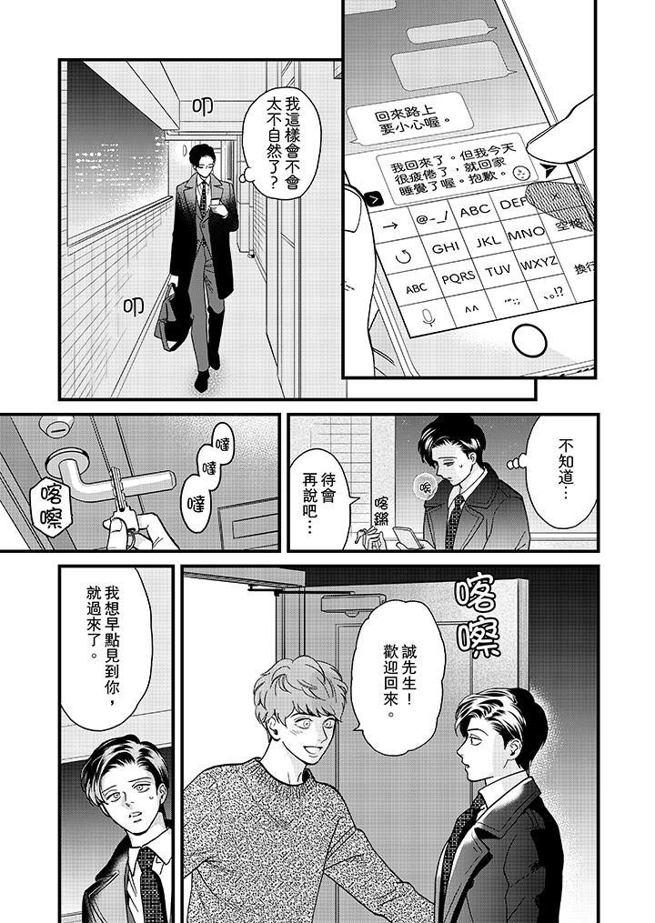 三森先生的好色嘴巴 第23話 第2页