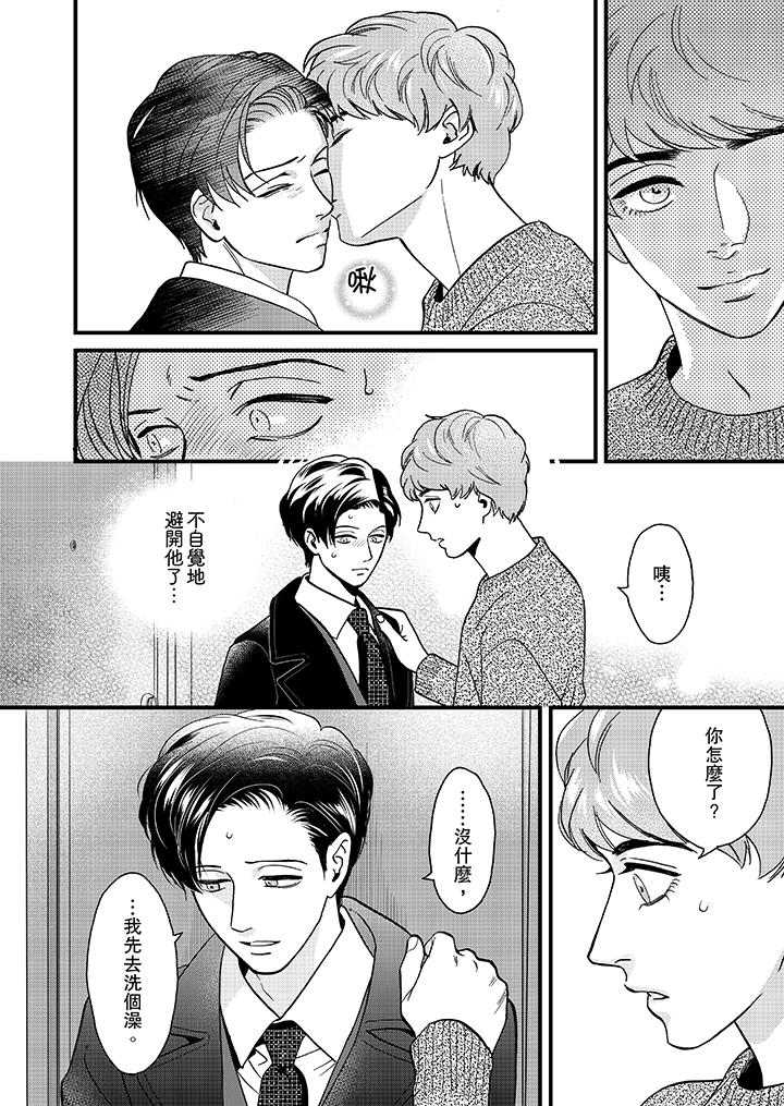三森先生的好色嘴巴 第23話 第3页
