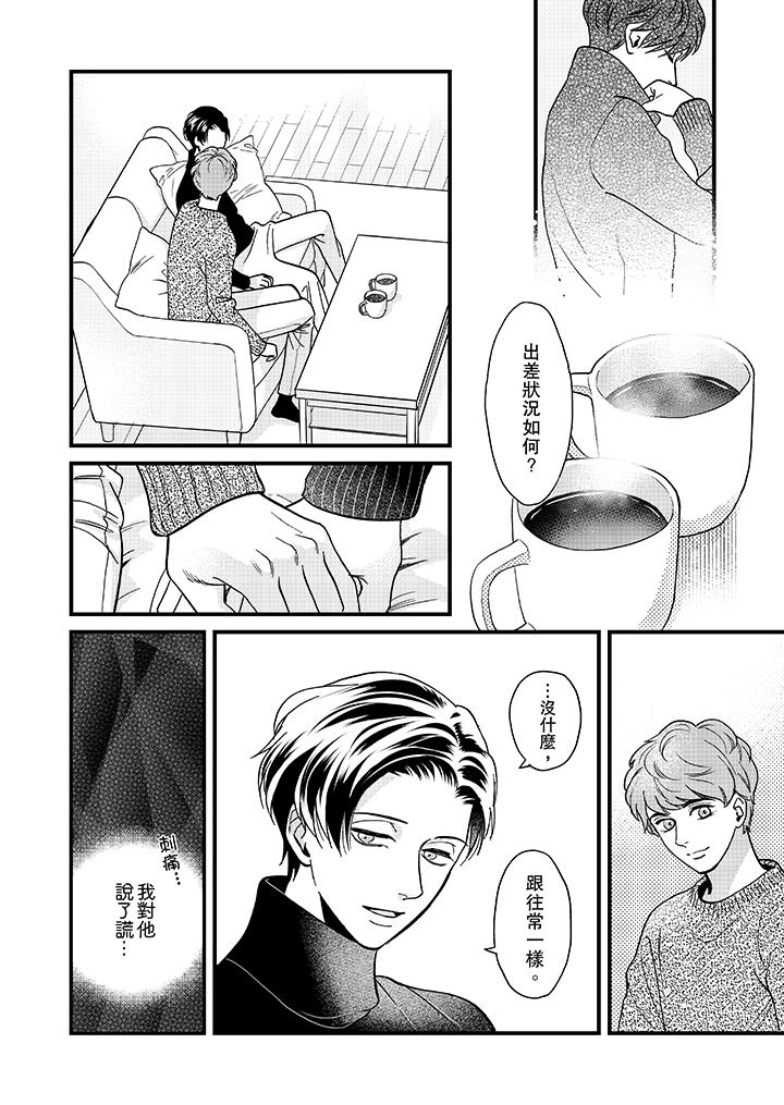 三森先生的好色嘴巴 第23話 第5页