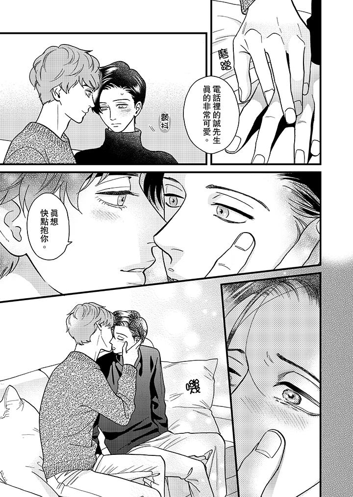 三森先生的好色嘴巴 第23話 第6页