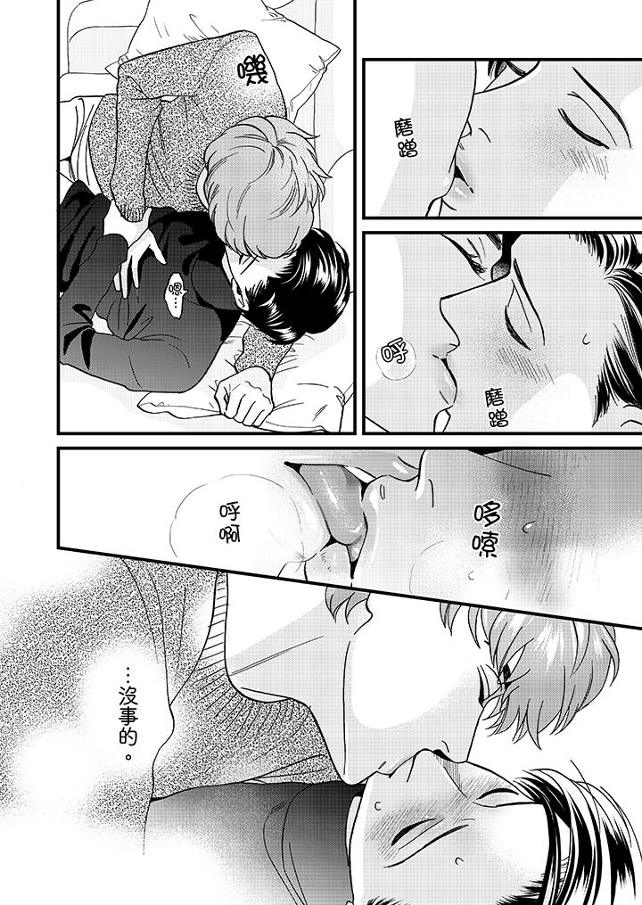 三森先生的好色嘴巴 第23話 第7页