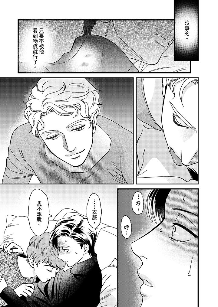 三森先生的好色嘴巴 第23話 第8页