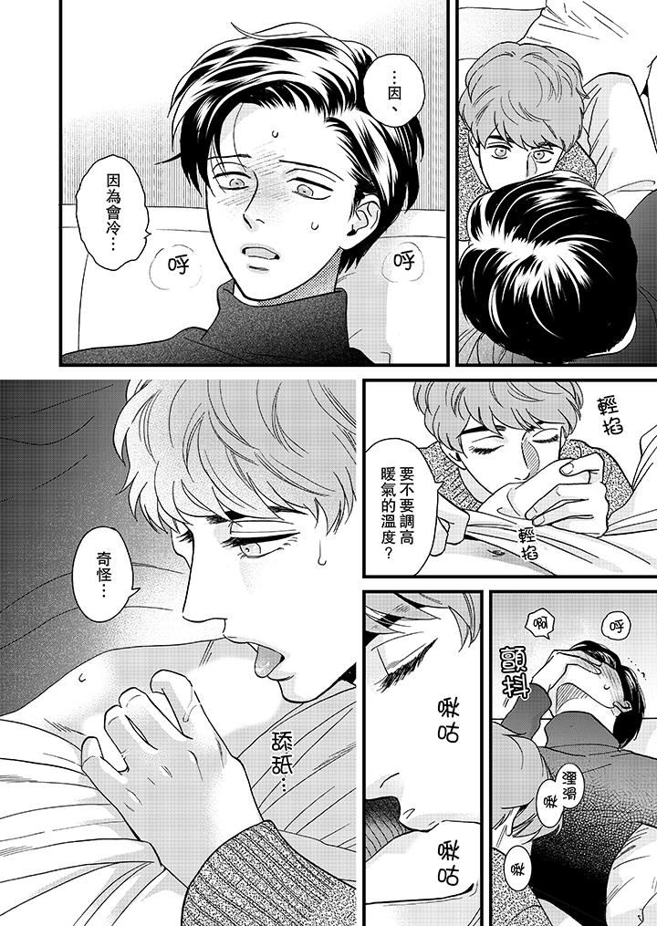三森先生的好色嘴巴 第23話 第9页