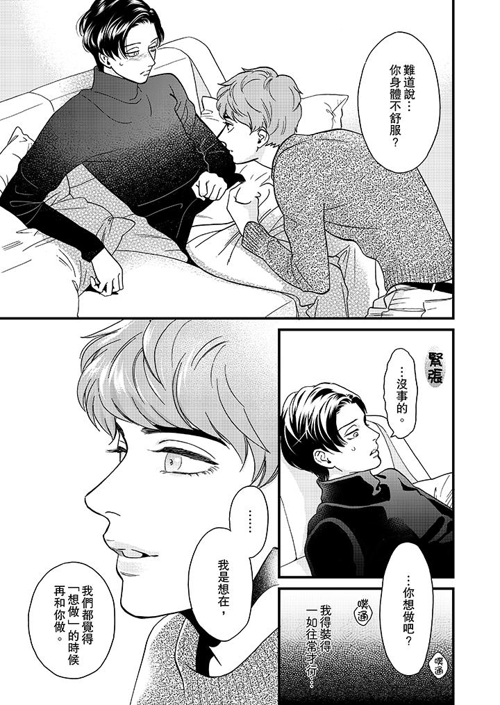 三森先生的好色嘴巴 第23話 第10页