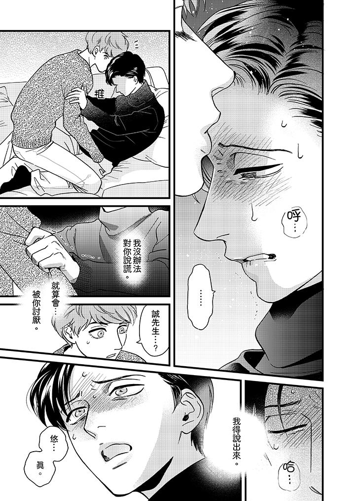 三森先生的好色嘴巴 第23話 第12页