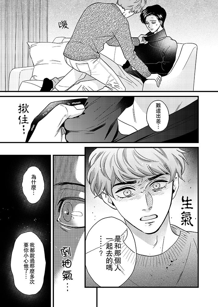 三森先生的好色嘴巴 第24話 第2页