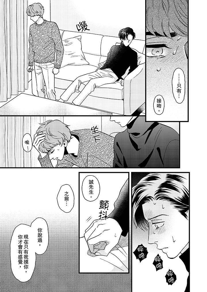 三森先生的好色嘴巴 第24話 第4页