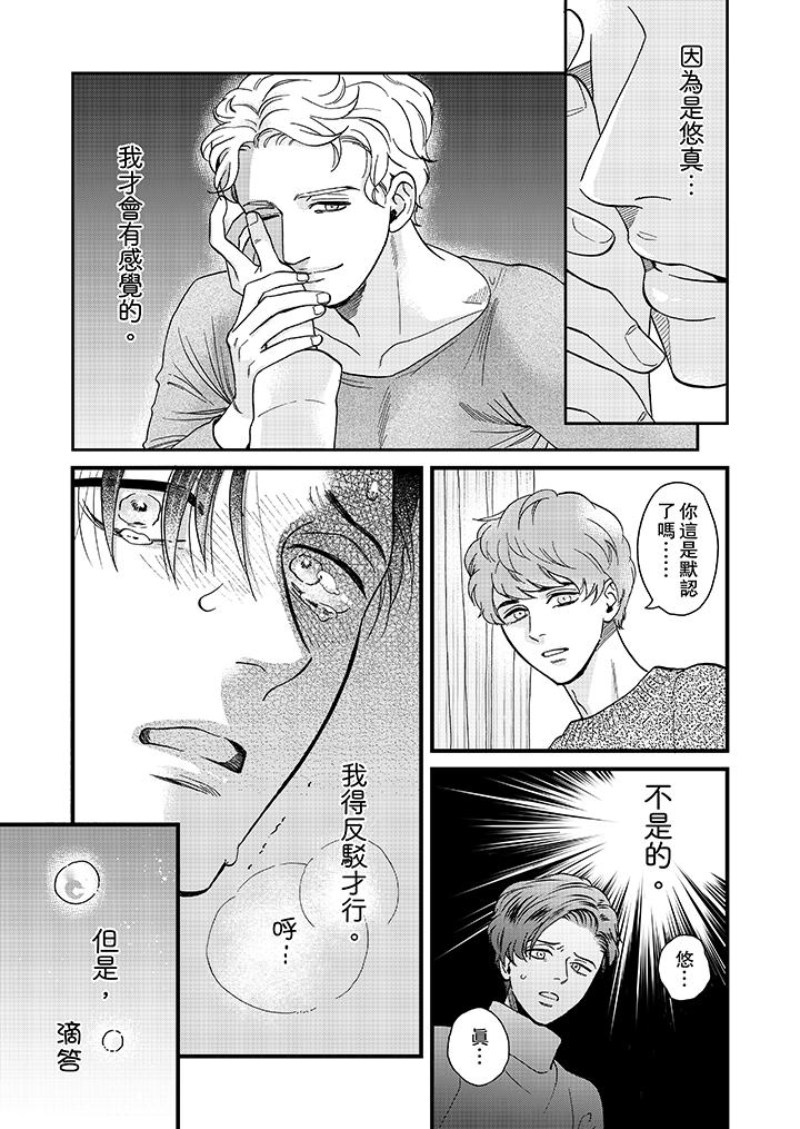 三森先生的好色嘴巴 第24話 第6页