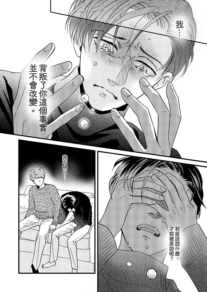 三森先生的好色嘴巴 第24話 第7页