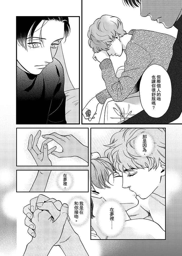三森先生的好色嘴巴 第24話 第5页