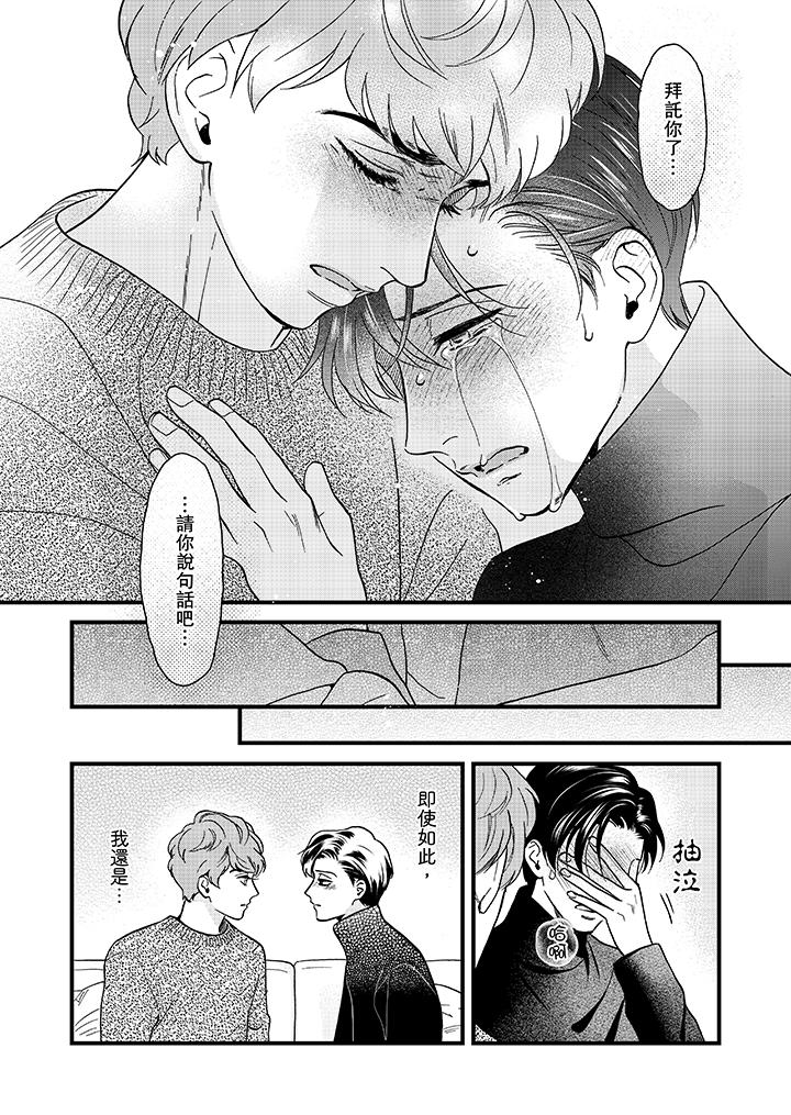 三森先生的好色嘴巴 第24話 第9页