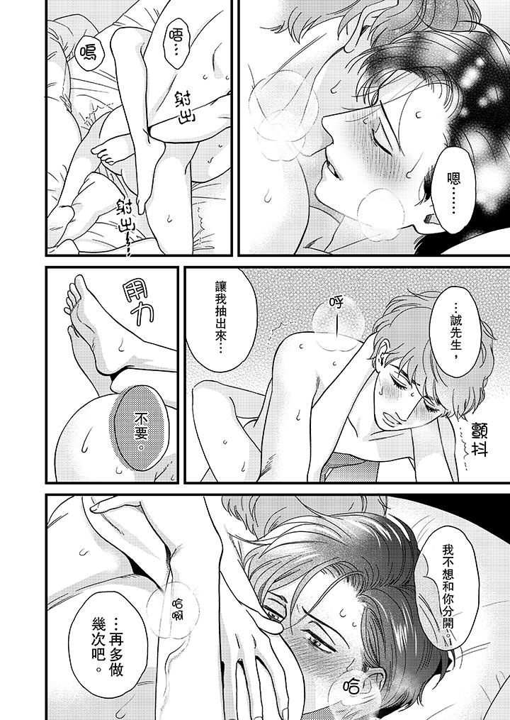 三森先生的好色嘴巴 第30話 第5页
