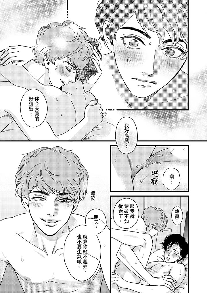 三森先生的好色嘴巴 第30話 第6页