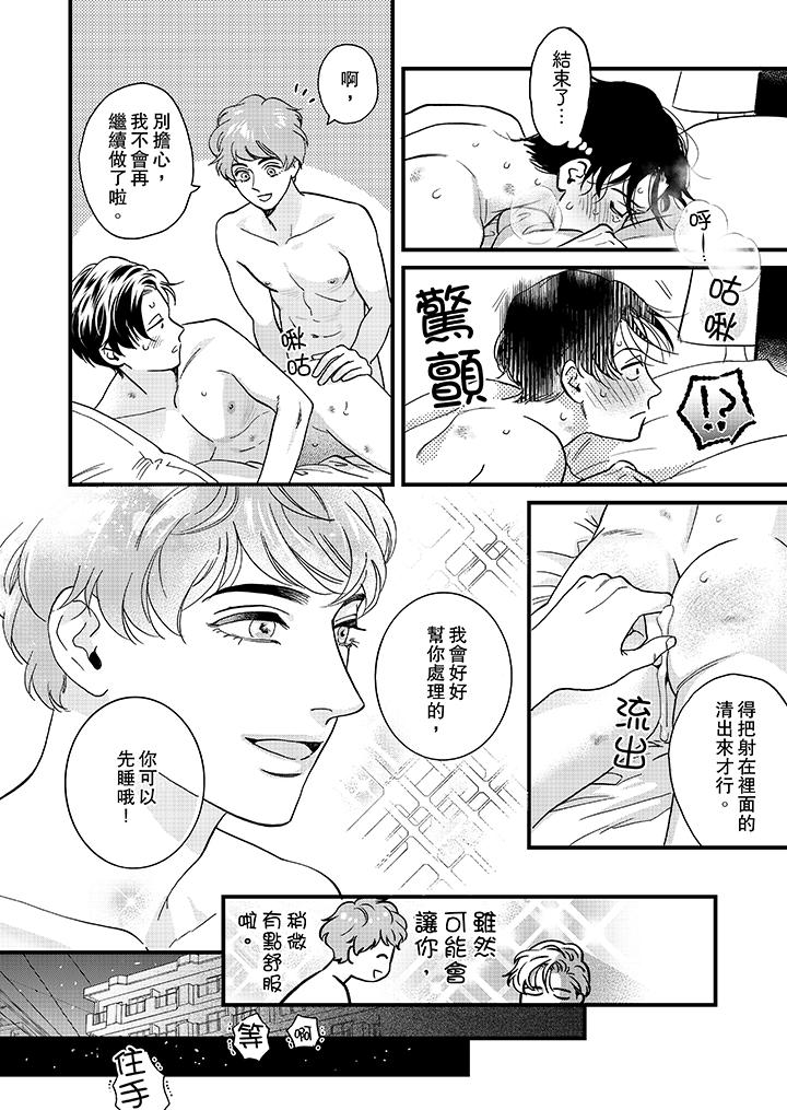 三森先生的好色嘴巴 第30話 第9页