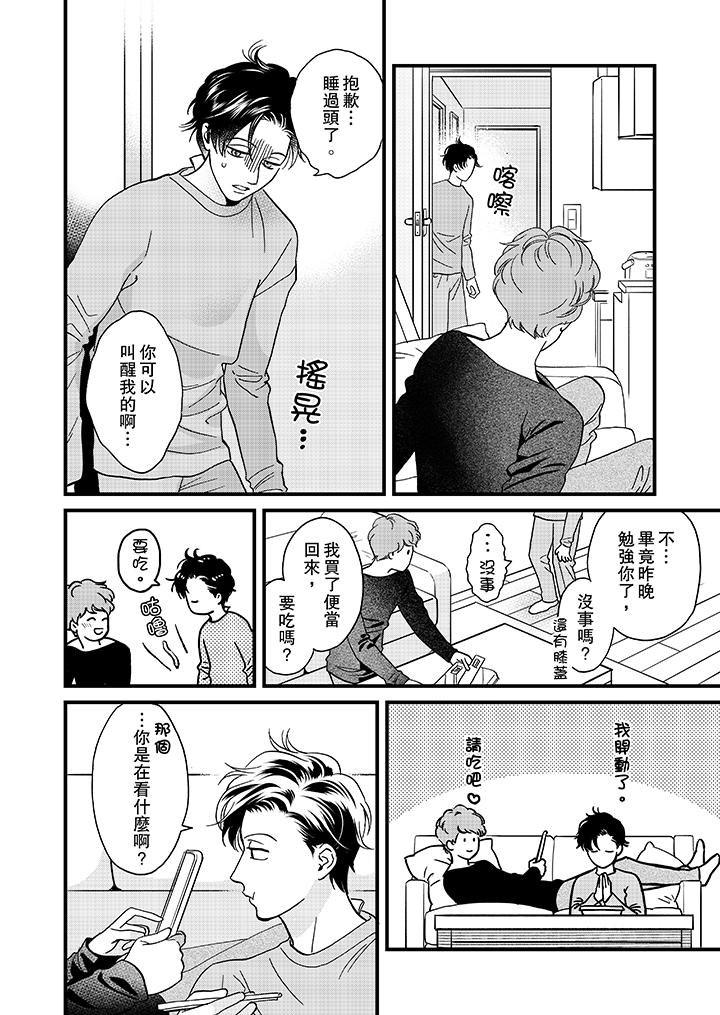 三森先生的好色嘴巴 第30話 第11页