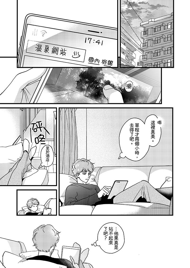 三森先生的好色嘴巴 第30話 第10页