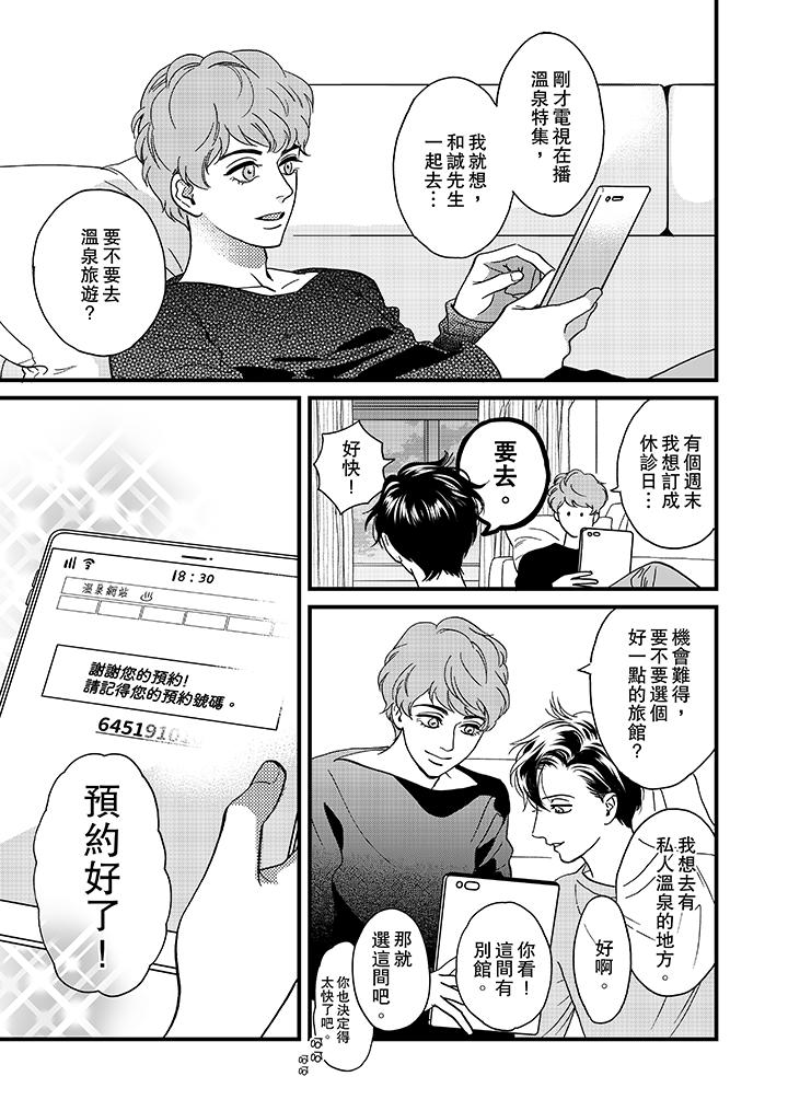 三森先生的好色嘴巴 第30話 第12页