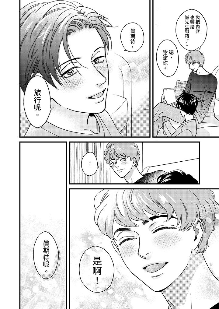 三森先生的好色嘴巴 第30話 第13页