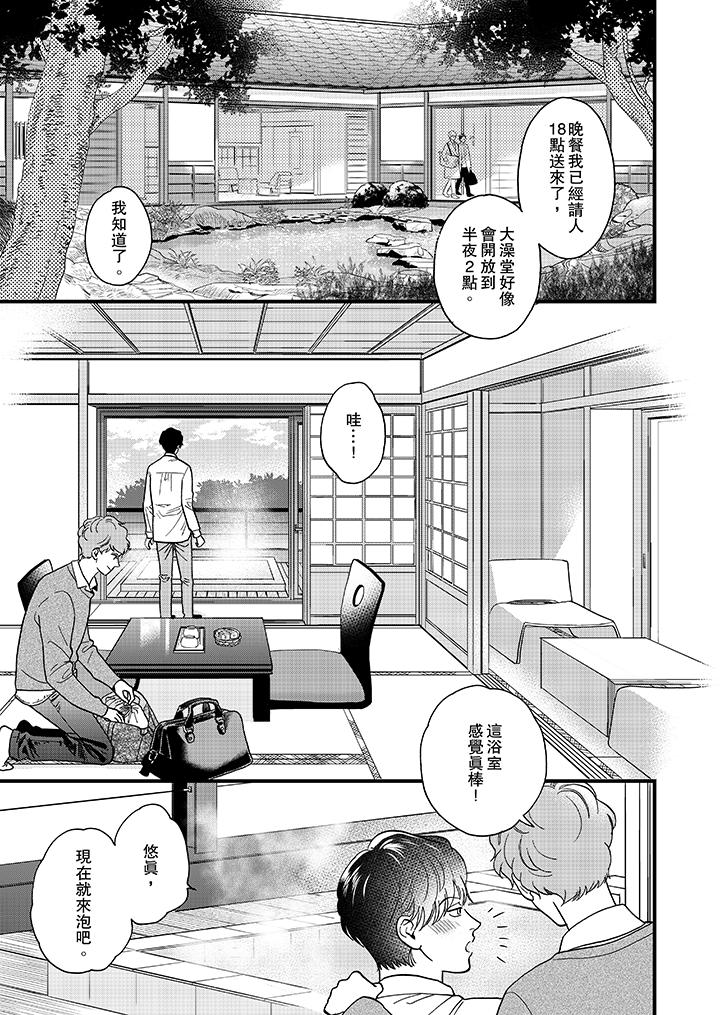 三森先生的好色嘴巴 第31話 第2页