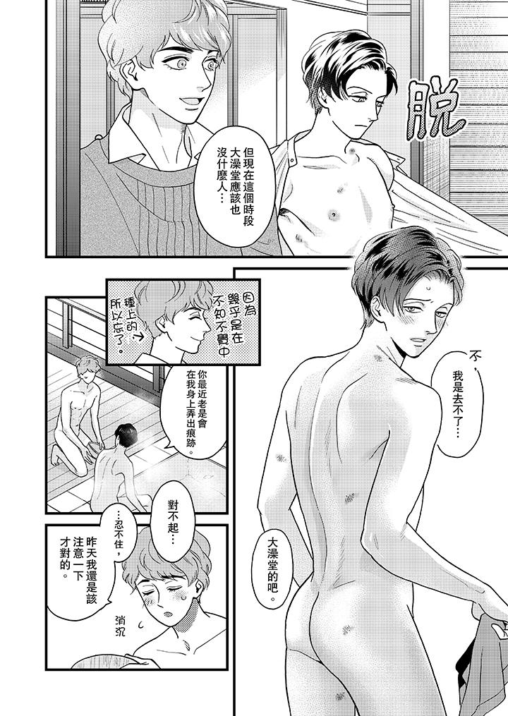 三森先生的好色嘴巴 第31話 第3页
