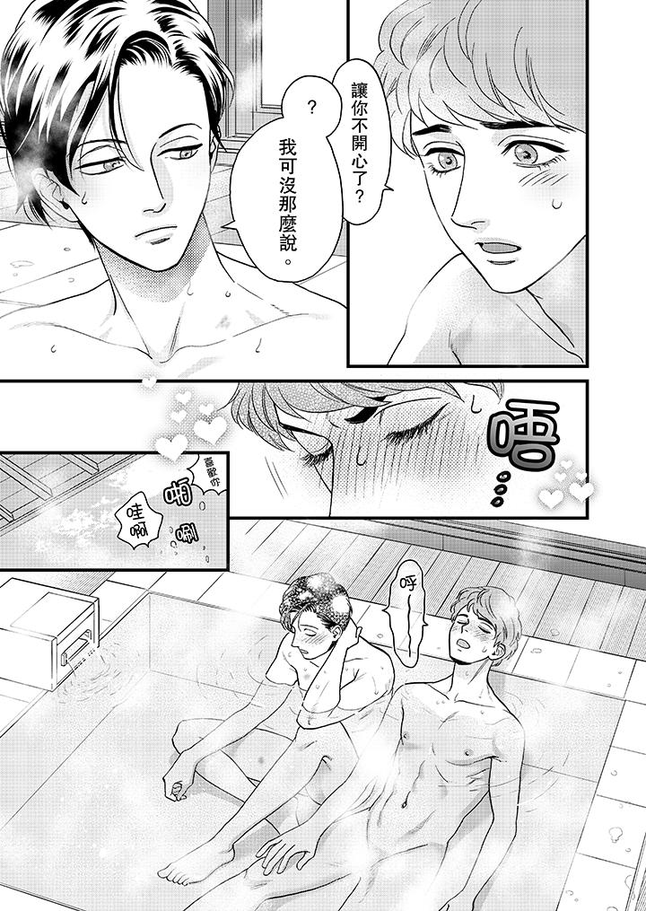 三森先生的好色嘴巴 第31話 第4页
