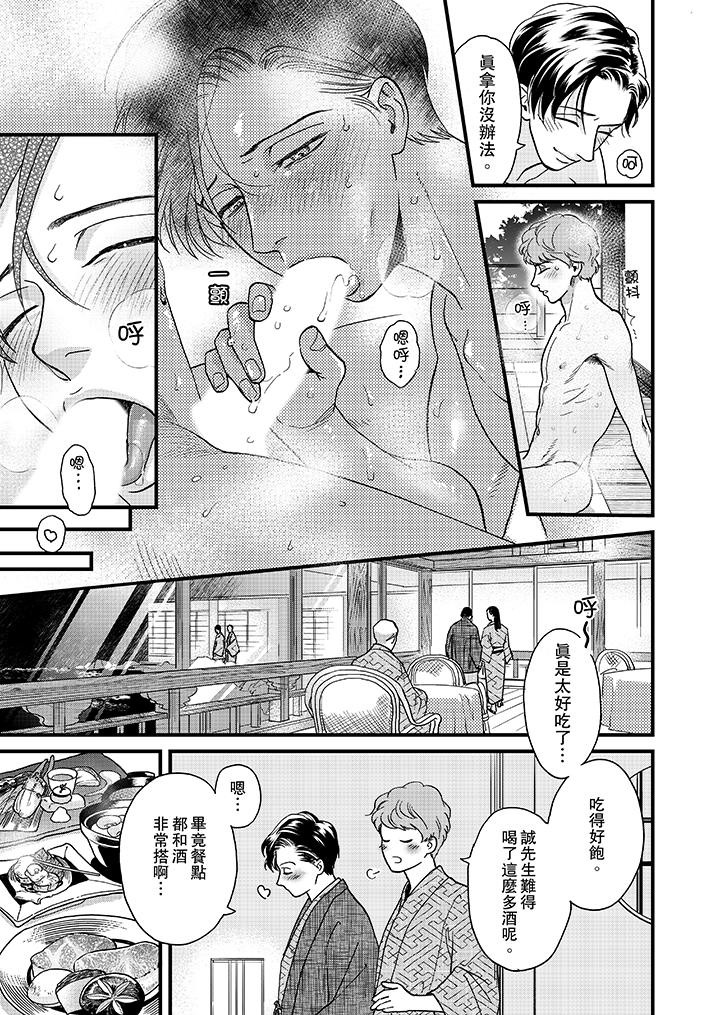 三森先生的好色嘴巴 第31話 第8页