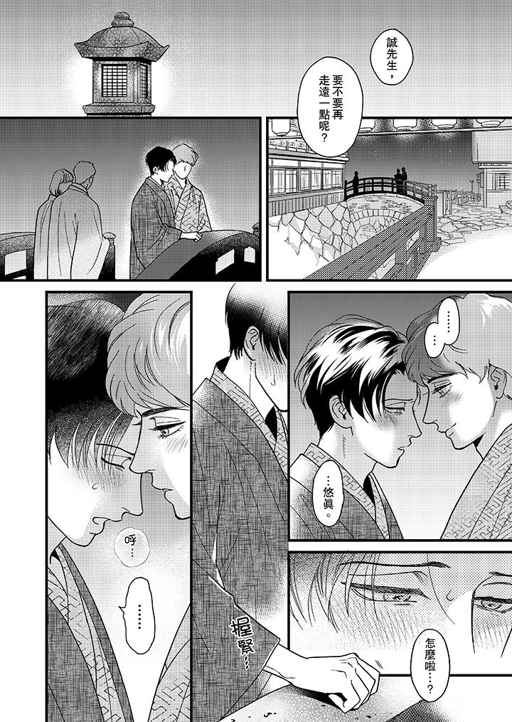 三森先生的好色嘴巴 第31話 第11页