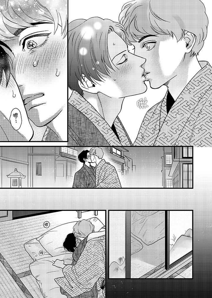 三森先生的好色嘴巴 第31話 第12页