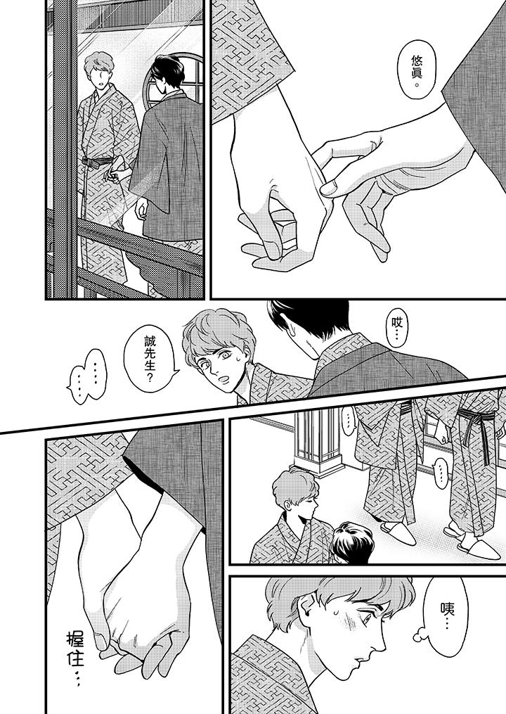 三森先生的好色嘴巴 第31話 第9页