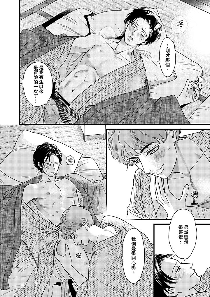 三森先生的好色嘴巴 第31話 第13页