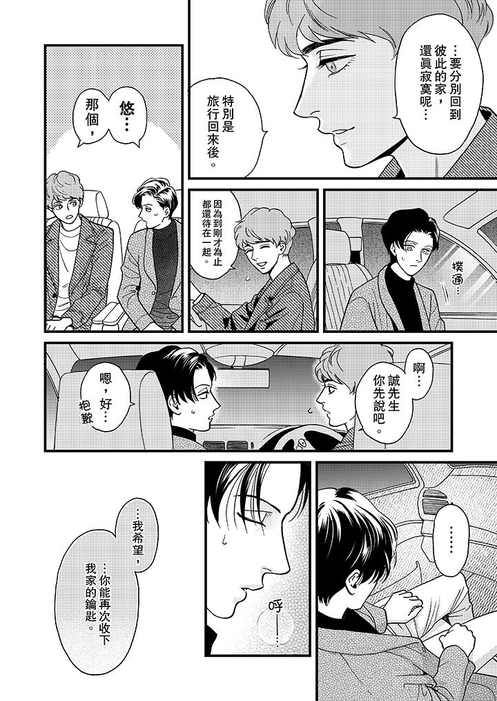 三森先生的好色嘴巴 第32話 第7页