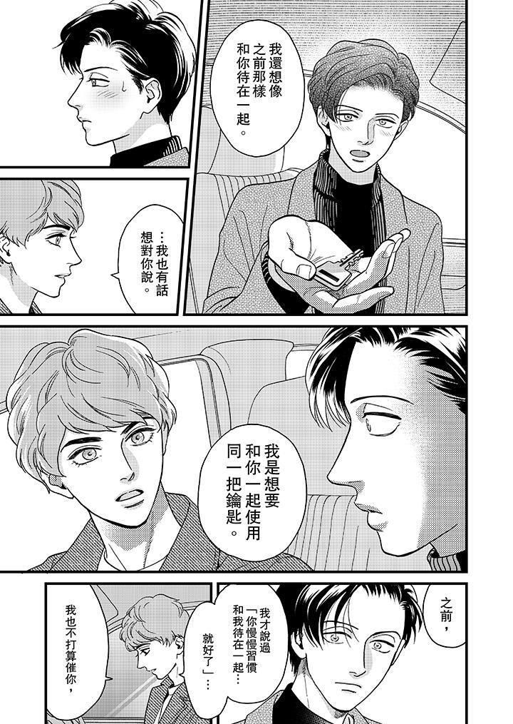三森先生的好色嘴巴 第32話 第8页