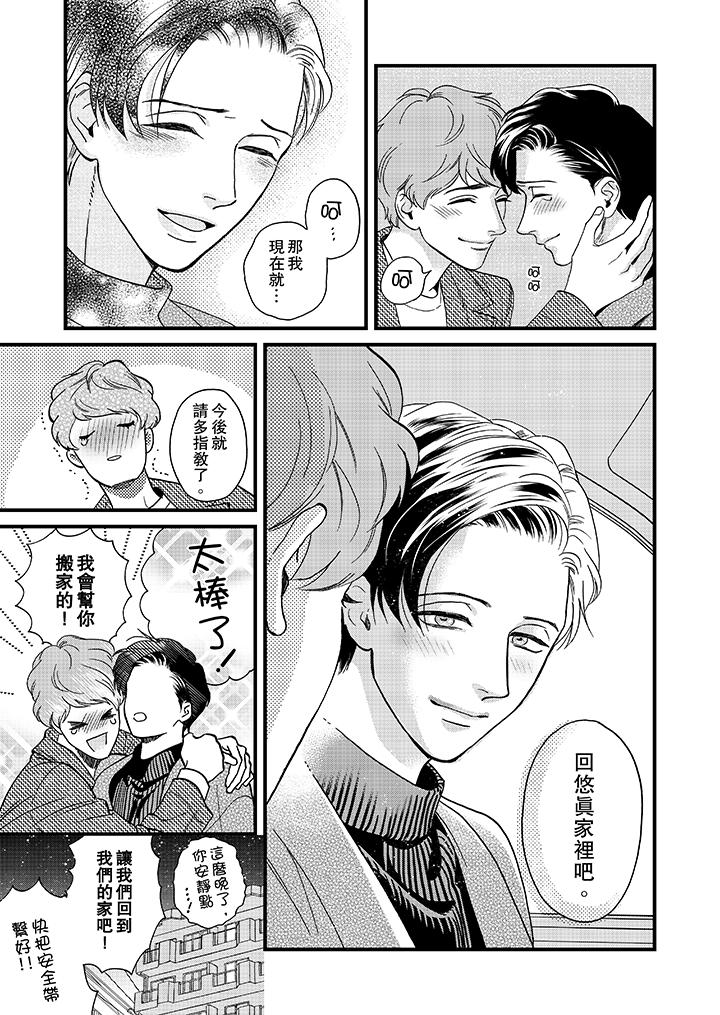三森先生的好色嘴巴 第32話 第12页