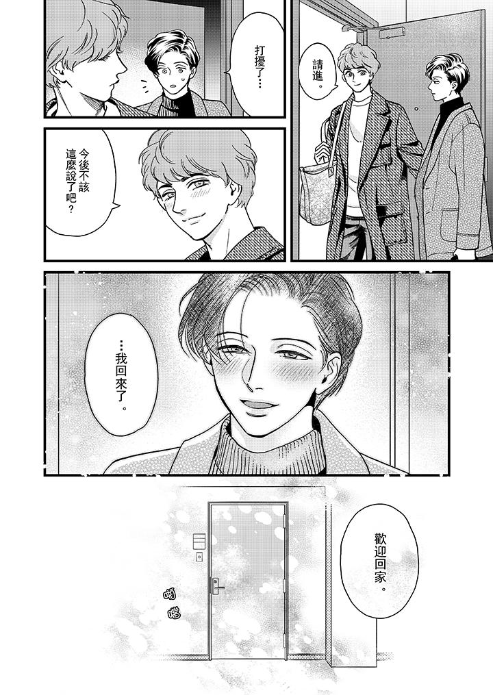 三森先生的好色嘴巴 第32話 第13页