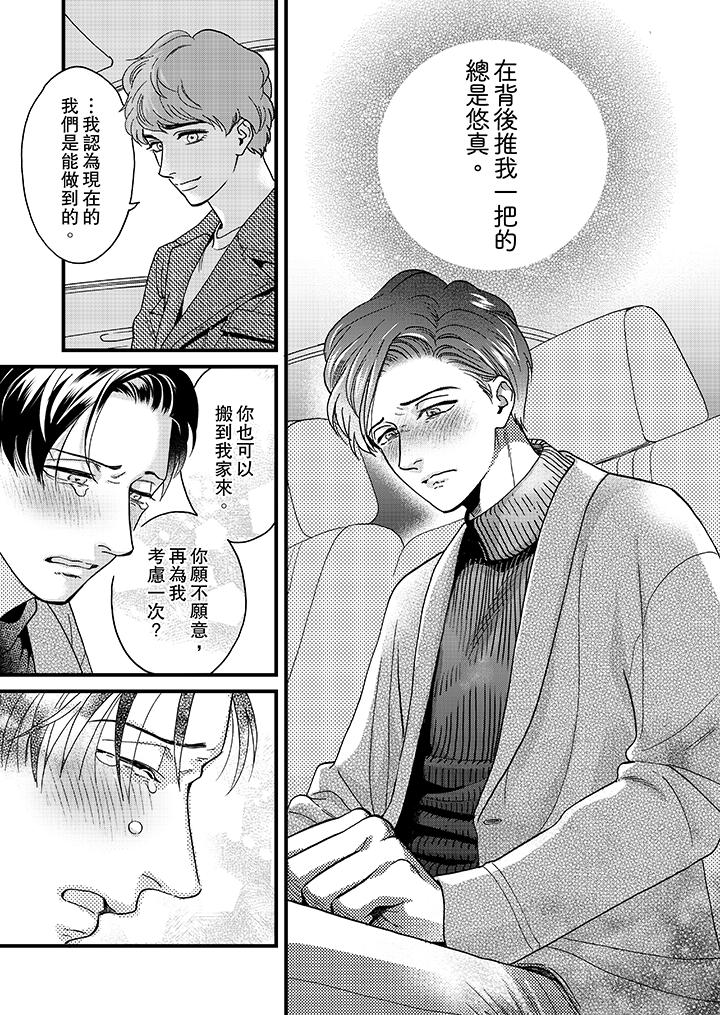 三森先生的好色嘴巴 第32話 第10页
