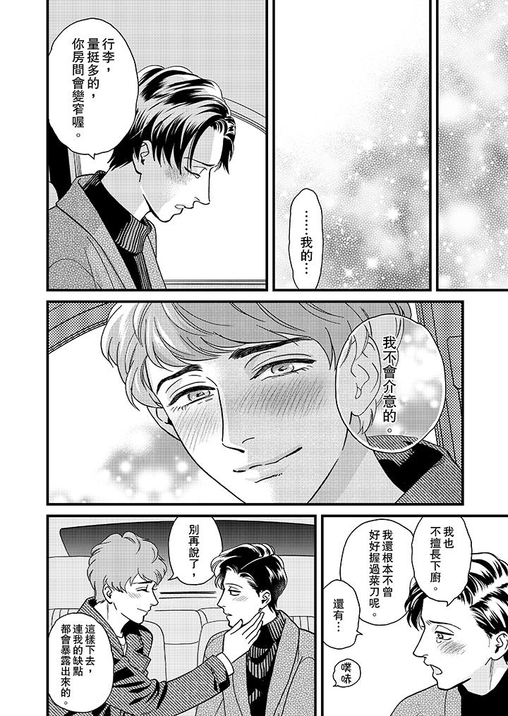 三森先生的好色嘴巴 第32話 第11页