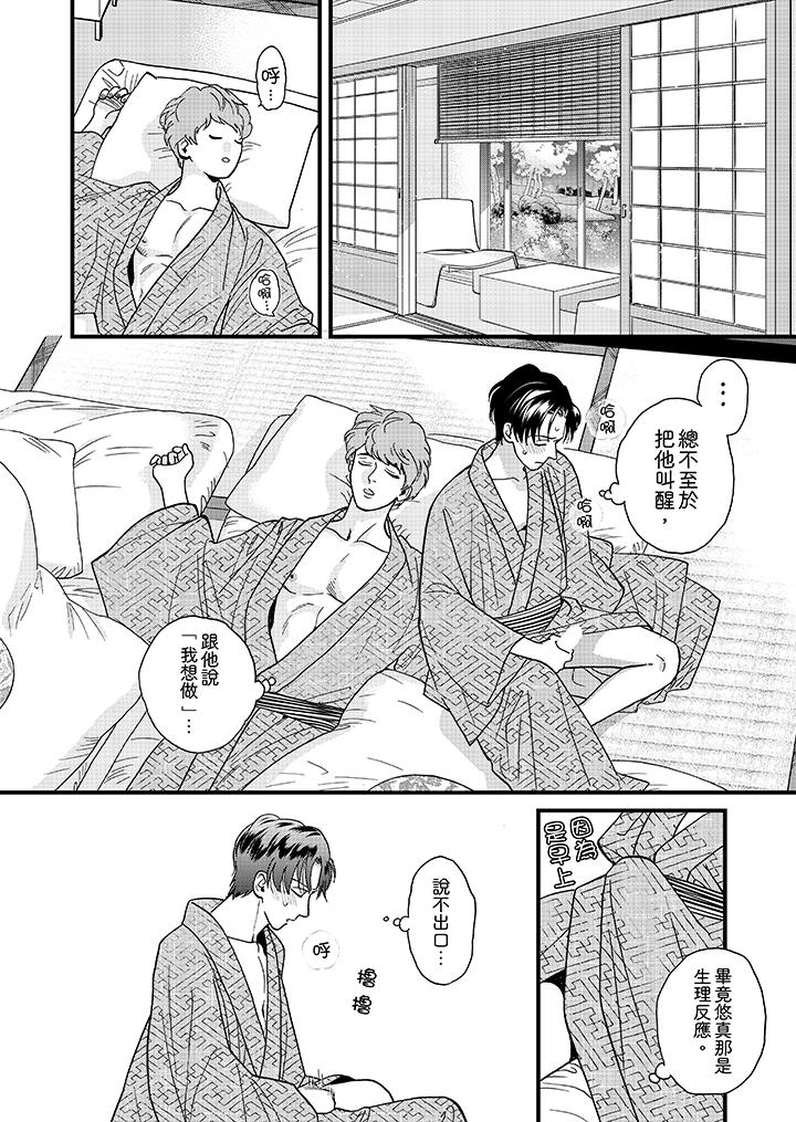 三森先生的好色嘴巴 第32話 第3页
