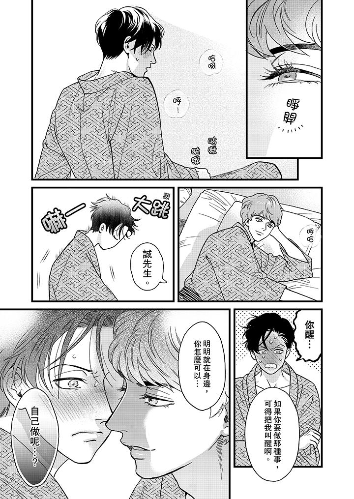 三森先生的好色嘴巴 第32話 第4页