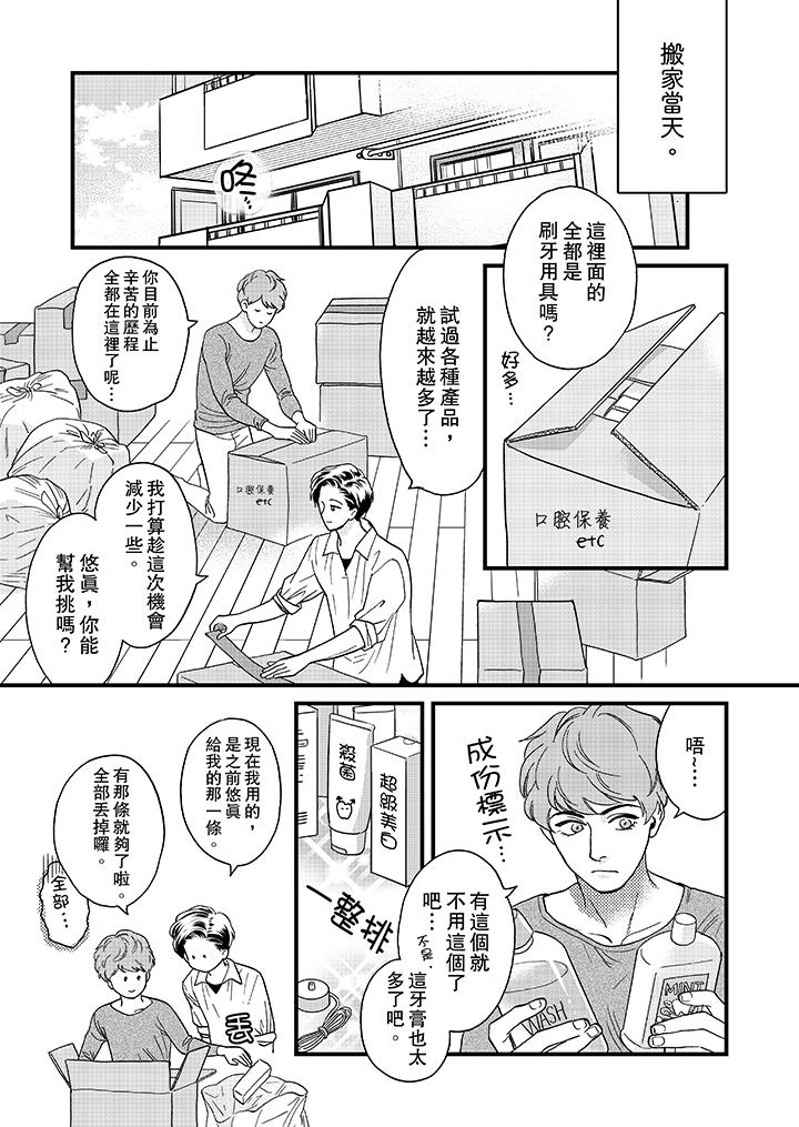 三森先生的好色嘴巴 第33話 第2页