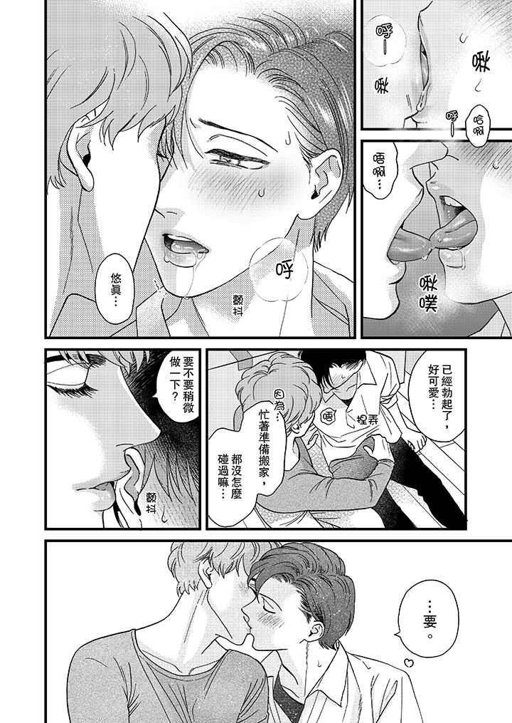 三森先生的好色嘴巴 第33話 第5页